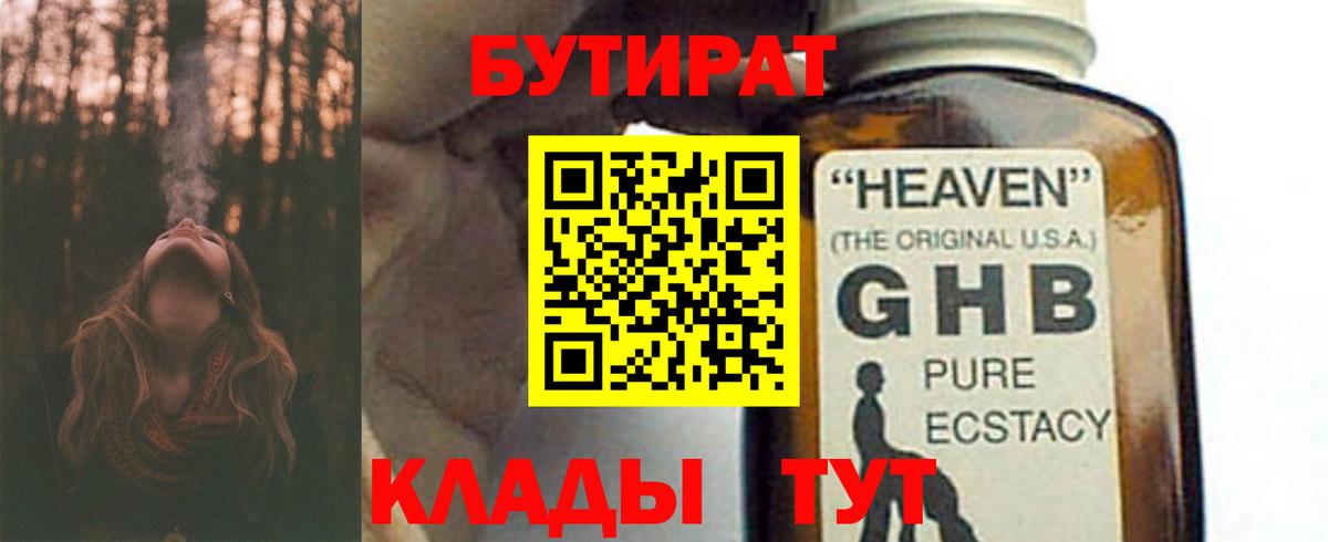БУТИРАТ  Бутират вода  Вход с VPN  Ханты-Мансийск 