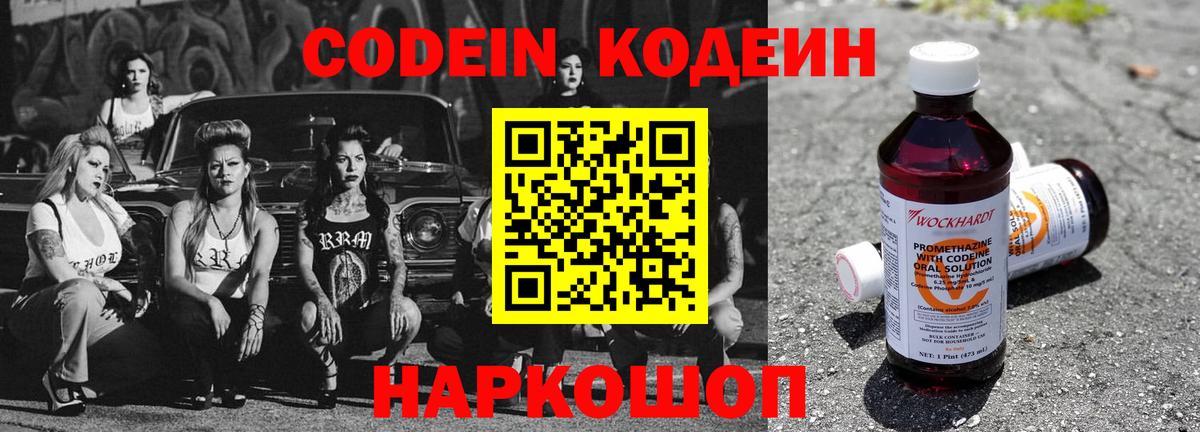 Ханты-Мансийск  Codein напиток Lean (лин)  Кодеин Purple Drank  наркошоп  Вход с VPN 