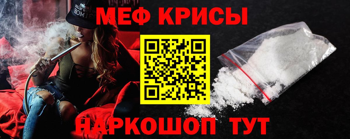 МЯУ-МЯУ  МЕФ VHQ  Ханты-Мансийск  Вход с VPN  Меф мука 