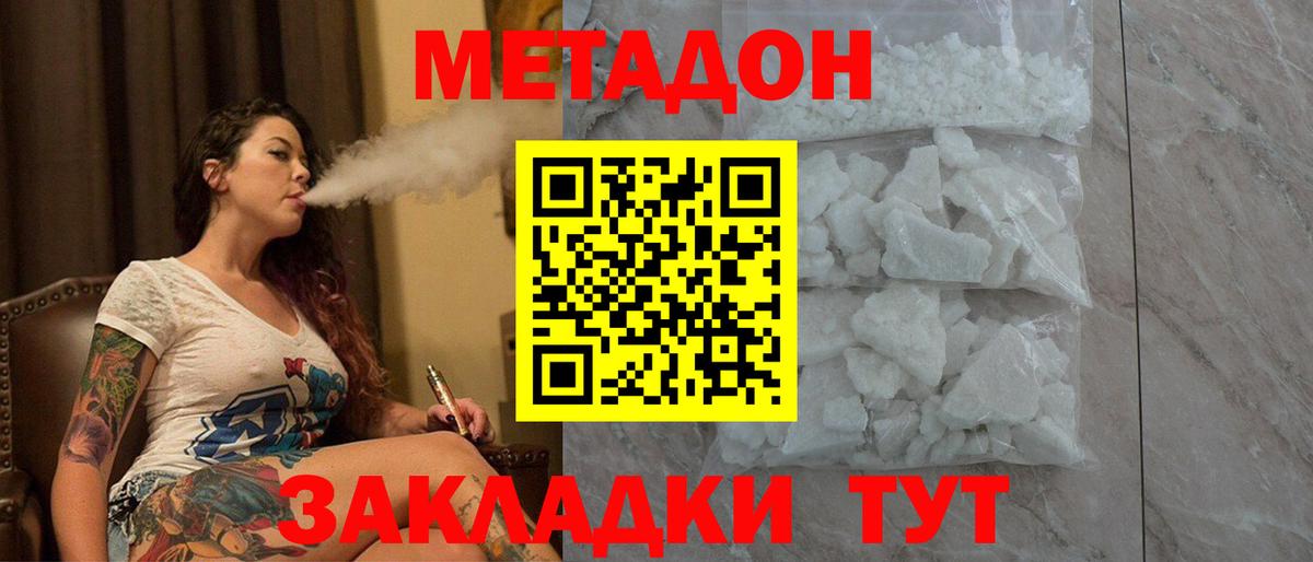 МЕТАДОН methadone  Вход с VPN  Ханты-Мансийск 